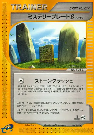Carta ミステリープレートb 84/88 de 裂けた大地